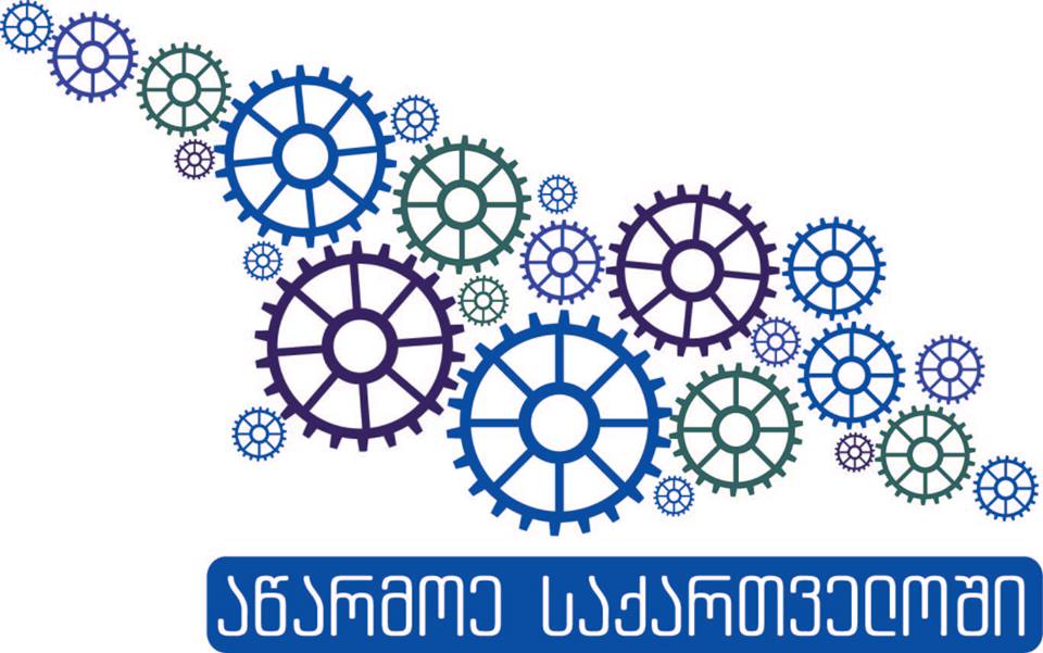 სამთავრობო პროგრამა "აწარმოე საქართველოში"
